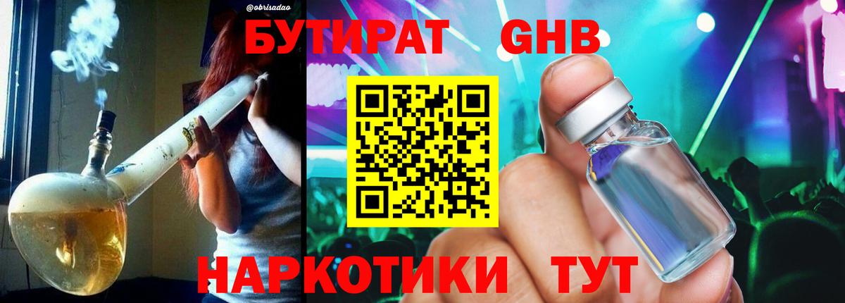 Бутират BDO  Вход с VPN  Ирбит 