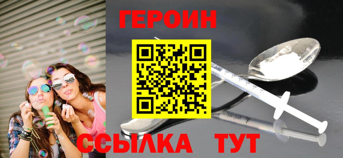 Героин герыч  ГЕРОИН  Ирбит  Вход с VPN 