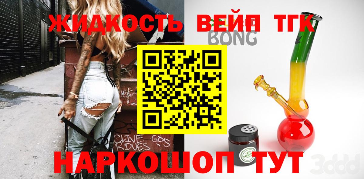 Дистиллят ТГК концентрат  Вход с VPN  ТГК вейп  Ирбит 